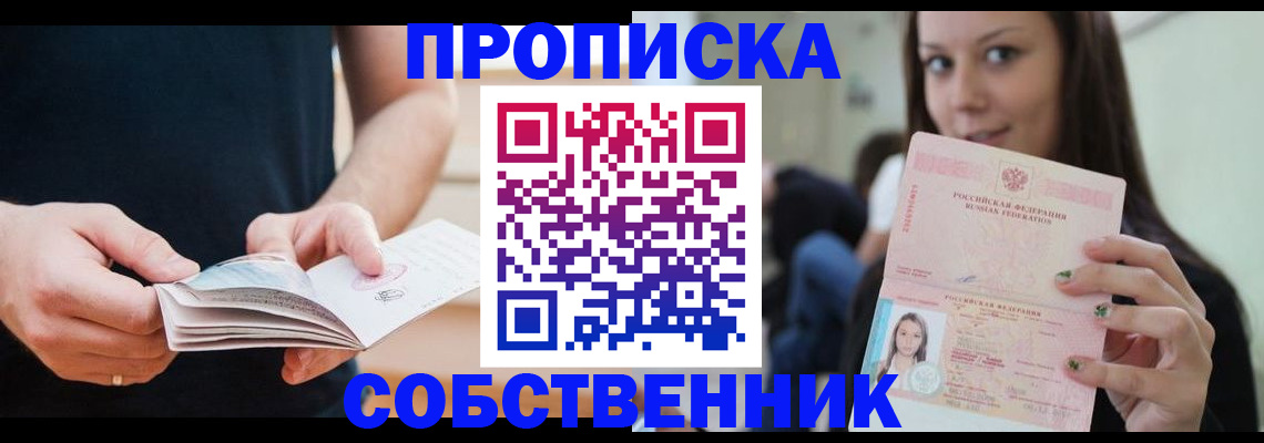 купить прописку в Шлиссельбурге