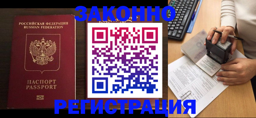 прописка для работы в Шлиссельбурге