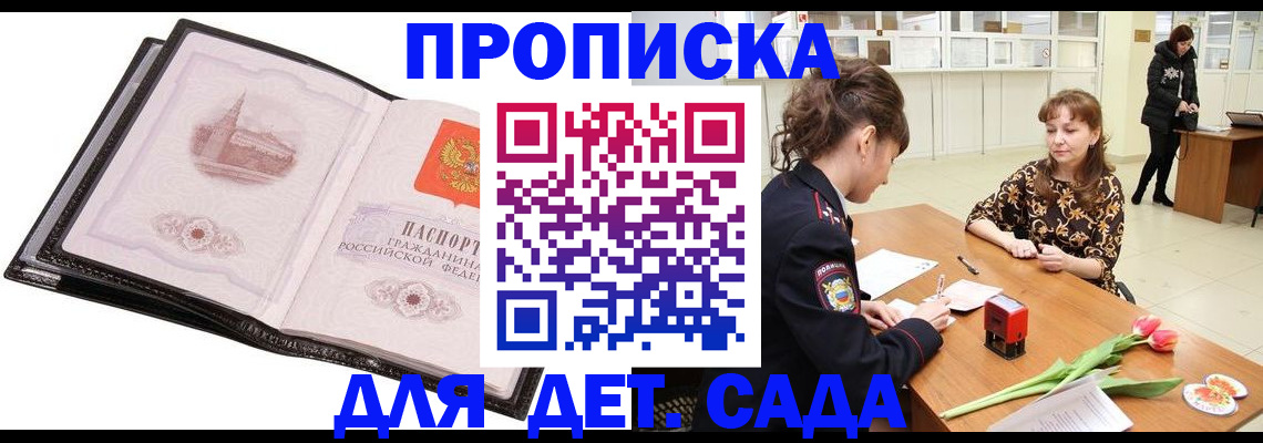 временная регистрация купить в Шлиссельбурге