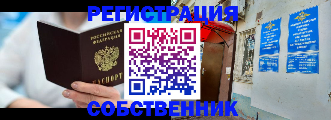 временная регистрация купить в Шлиссельбурге