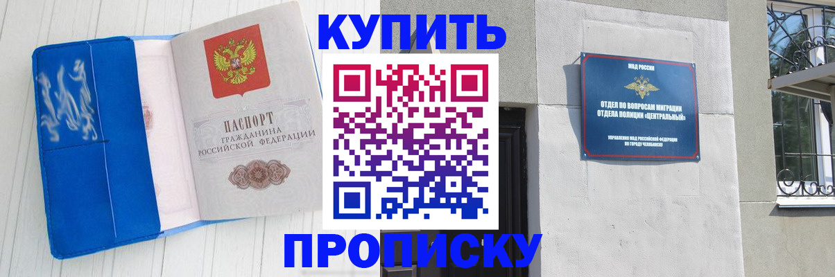 купить прописку в Шлиссельбурге